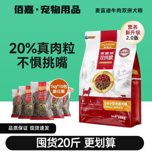 小型犬泰迪金毛犬干粮 麦富迪狗粮10kg牛肉双拼通用型成犬粮20斤装