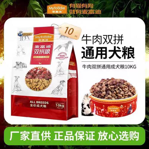 麦富迪牛肉双拼2kg狗粮通用型