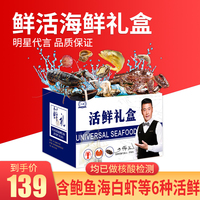 【礼券】活鲜海鲜礼盒海鲜大礼包998型鲜活水产生鲜套装年货