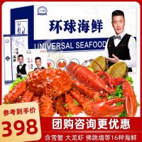 【礼券】环球海鲜礼盒海鲜大礼包5088型鲜活冷冻水产生鲜套装年货