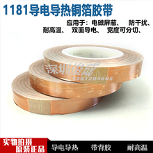 原装正品3M1181导电导热铜箔胶带屏蔽防电磁干扰emc测试深圳现货