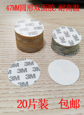 正品3M9080HL强力薄半透明双面胶小部件固定手机屏幕双面胶带圆形