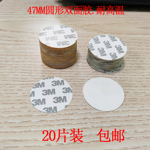 正品3M9080HL强力薄半透明双面胶小部件固定手机屏幕双面胶带圆形