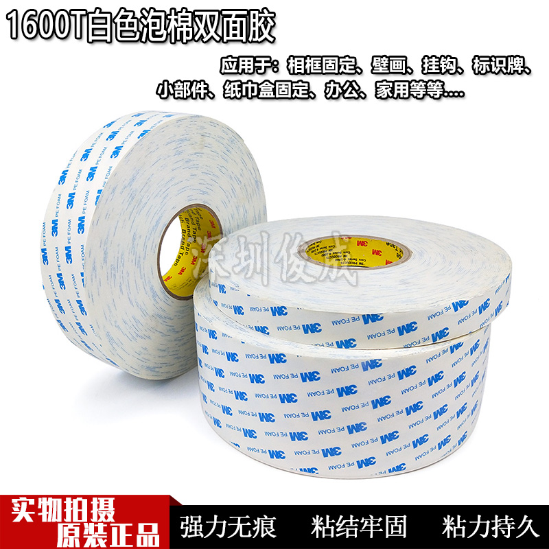 3m白色泡沫汽车用海绵双面胶带