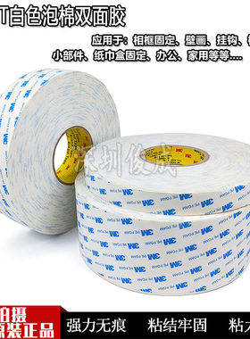 3M1600T白色泡沫胶带 3M无痕泡棉双面胶带 办公用1MM厚海绵双面胶