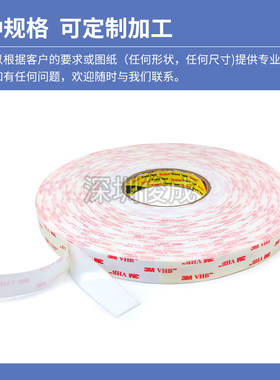 原装正品承诺3M4950VHB高粘性丙烯酸强力无痕白色泡棉双面胶带