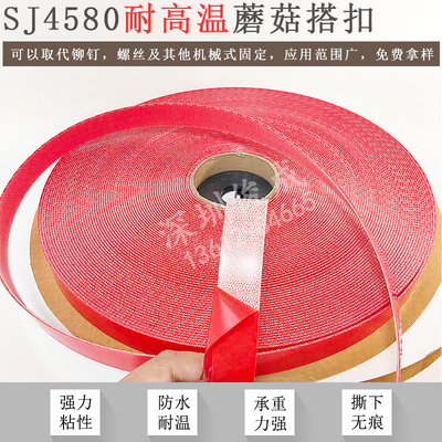 3MSJ4580蘑菇搭扣透明魔术贴薄型duallock双锁粘合紧固件胶带背胶