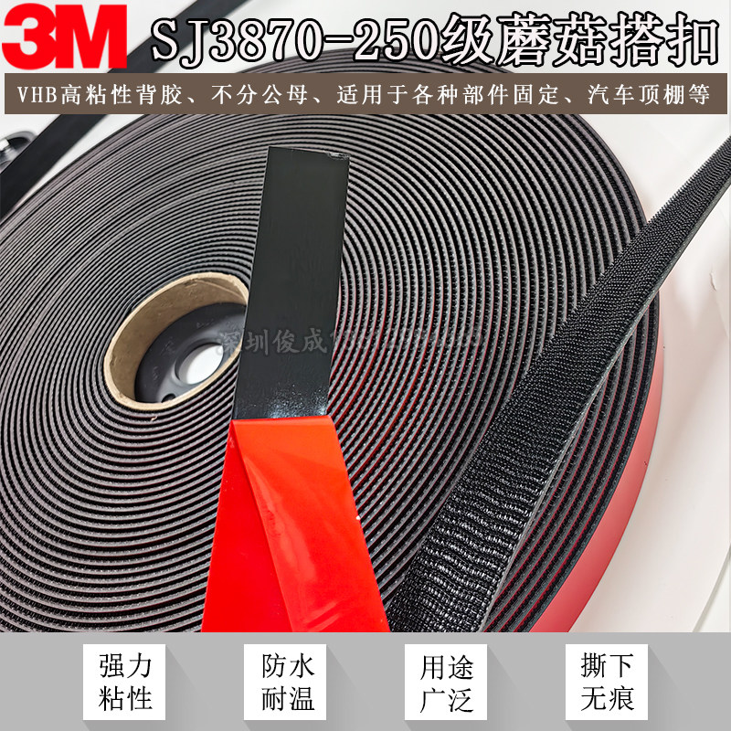 3MSJ3870透明蘑菇搭扣双面背胶魔术贴汽车牌照装饰装潢婚纱照粘扣