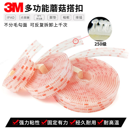 3M子母扣透明蘑菇汽车魔术贴