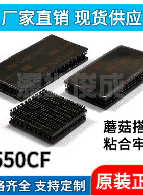 3M3550CF蘑菇搭扣强力背胶魔术贴双面尼龙搭扣汽车顶棚魔术固定扣