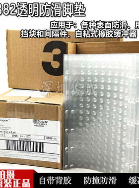 3M SJ5382透明自粘硅胶粒茶几茶具防震防滑脚垫橱柜防撞消音胶粒