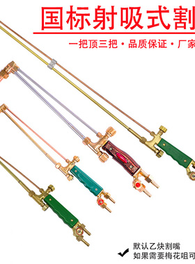割枪G01-30/100型全铜不锈钢割刀300型号乙炔煤气液化气丙烷割炬