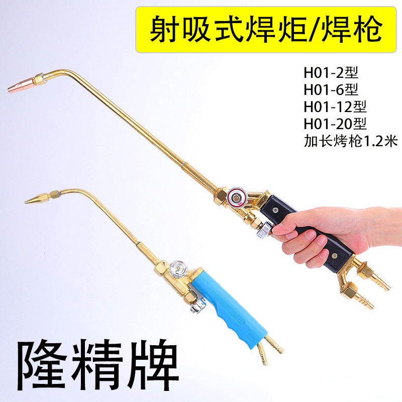 隆精牌焊炬H01-2/6/12/20型号焊枪氧气射吸式手工炬丙烷乙炔焊枪_虎窝淘