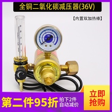 节能省气二氧化碳减压表减压阀36V/220V混合气体电加热C02压力表