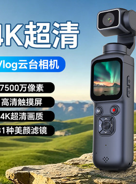高清运动相机手持口袋相机云台防抖拍照旅游vlog专用pocket照相机