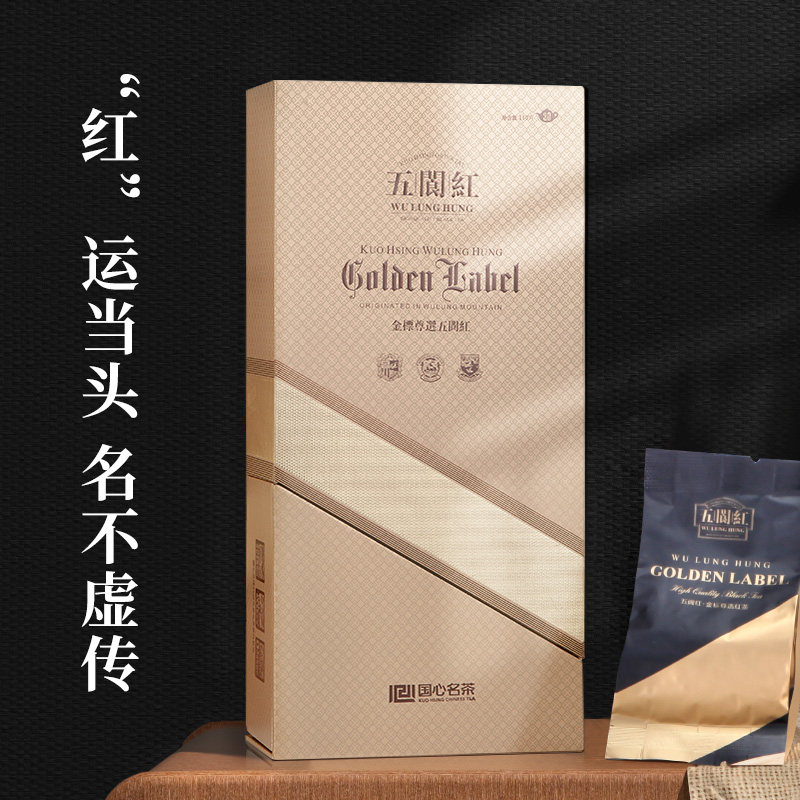 原产地直供正山小种工夫红茶金骏眉茶叶礼盒装金标(年货节)