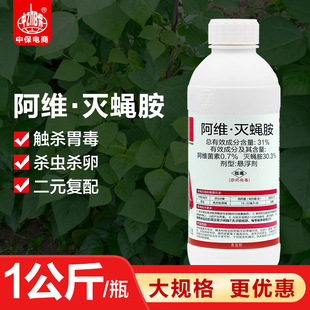 阿维灭蝇胺农药斑潜蝇菜豆豆角鬼画符蝇地图虫潜叶蝇杀虫剂 1公斤