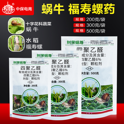 四聚乙醛杀蜗牛药十字花科蔬菜地水稻福寿螺撒施颗粒蜗牛药杀虫剂