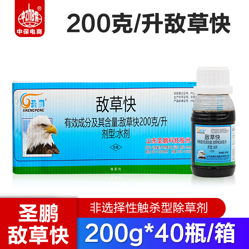 200ml*40瓶整箱 农药 敌草快除草敌草怏除杂草荒地灭生性除草剂