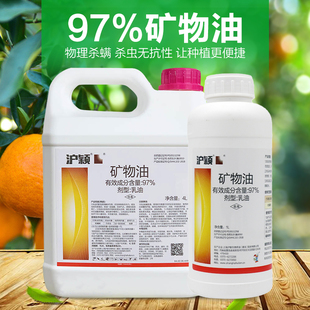 97%矿物油 果树柑橘介壳虫虫卵若虫果树清园农药杀虫剂