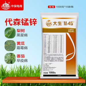 先正达大生m45金大生代森锰锌柑橘果树疫炭疽病农药杀菌剂 1公斤