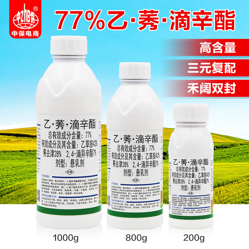 77%乙莠滴乙草胺莠去津滴辛脂 玉米田专用苗前封闭封草籽除草剂