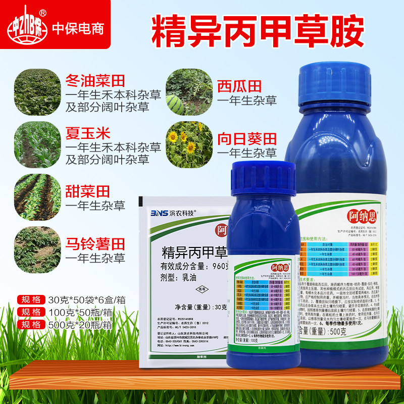 960克/升精异丙甲草胺马铃薯大豆葵花玉米油菜西瓜苗前封闭除草剂