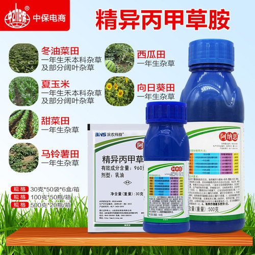960克/升精异丙甲草胺马铃薯大豆葵花玉米油菜西瓜苗前封闭除草剂