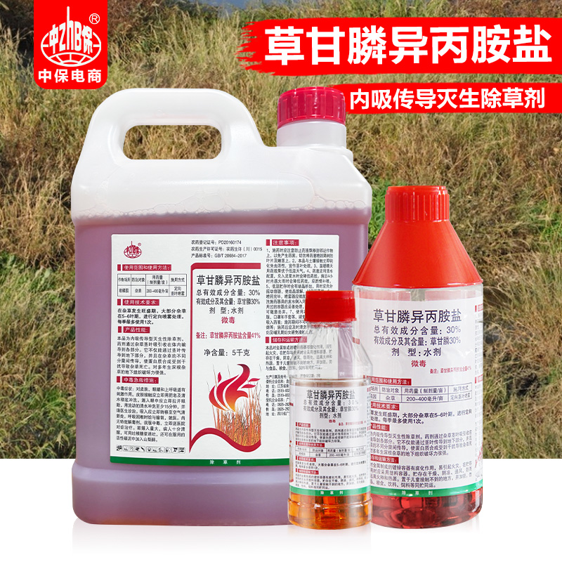草甘膦草甘磷除草烂根剂荒地除杂草正品农药旗舰店杀草剂光除草剂