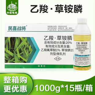 20%乙羧草铵膦铵磷除草烂根剂乙羧氟草醚节节草飞蓬草除草剂