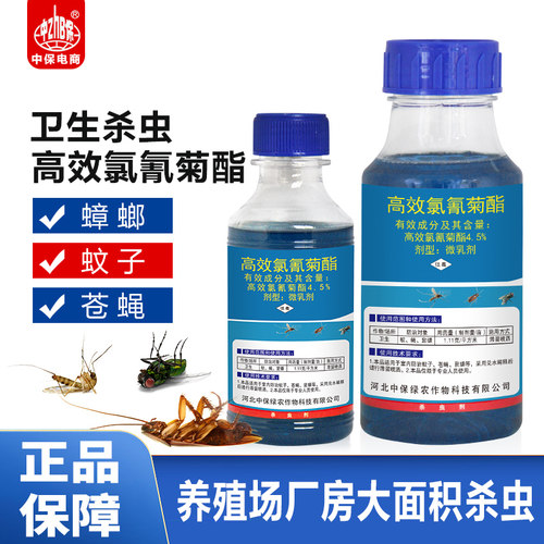 大面积灭杀蚊子室内外杀蚊子苍蝇蟑螂高效氯氰菊酯杀虫剂喷雾药