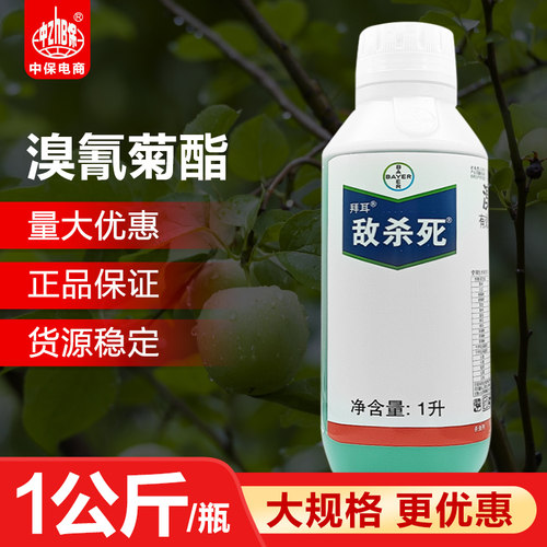 德国拜耳 敌杀死 溴氰菊酯蔬菜果树蚜虫食心虫菜青虫农药杀虫剂1L