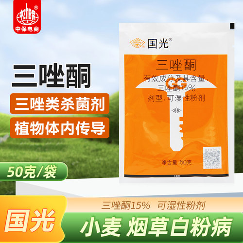 国光15%多肉黑斑病粉锈宁三唑酮