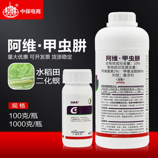 10%阿维菌素甲氧虫酰肼甲虫肼 水稻田二化螟稻纵卷叶螟农药杀虫剂
