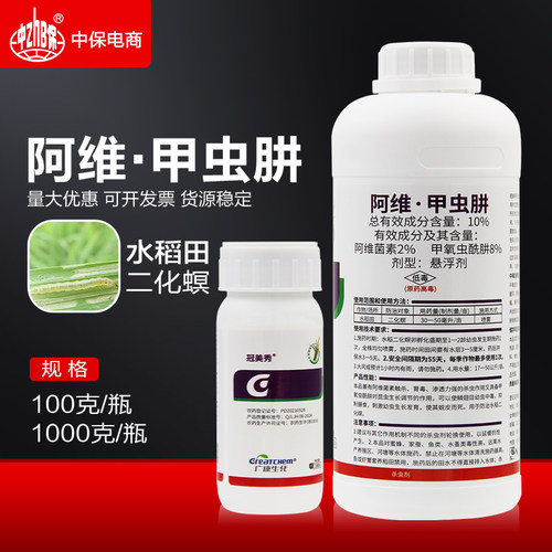 10%阿维菌素甲氧虫酰肼甲虫肼 水稻田二化螟稻纵卷叶螟农药杀虫剂
