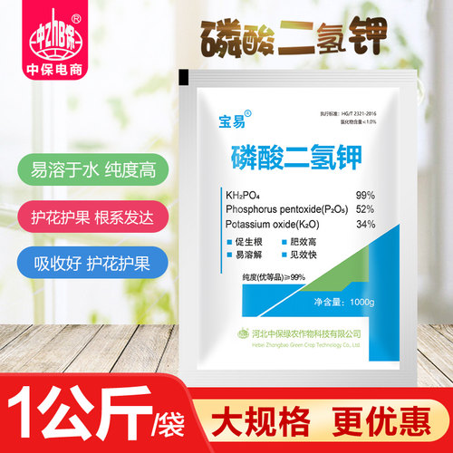 磷酸二氢钾叶面肥ZhB/中保