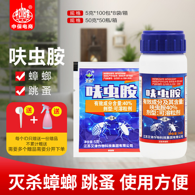 40%呋虫胺 蟑螂药跳蚤药 除蟑螂蜚蠊卫生害虫家用室内卫生杀虫剂