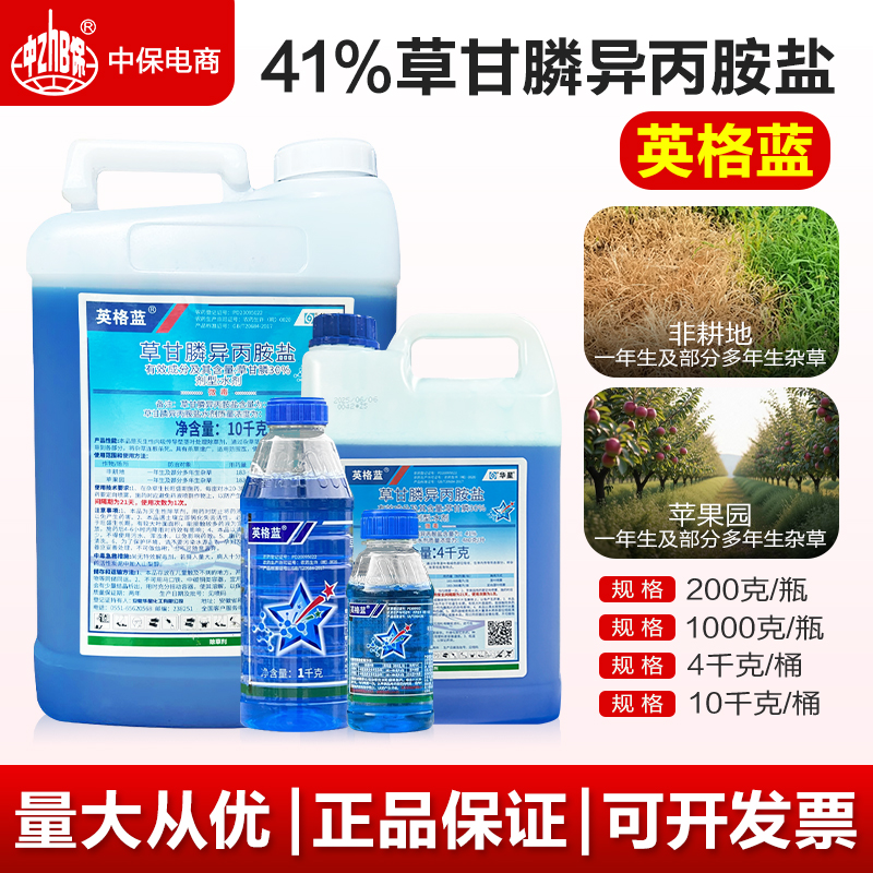 华星英格蓝41%草甘膦异丙胺盐一年生及部分多年生杂草农药除草剂