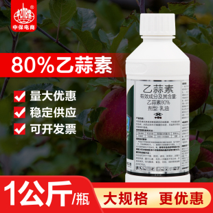 80%乙蒜素 真菌细菌性病害果树苹果叶斑病黑斑斑点农药杀菌剂