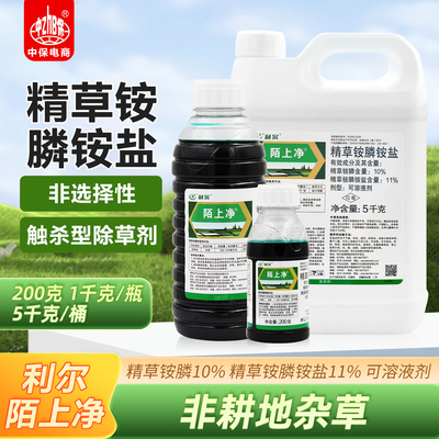 利尔陌上净11%精草铵膦铵盐草胺磷柑橘果园荒地牛筋草杂草除草剂