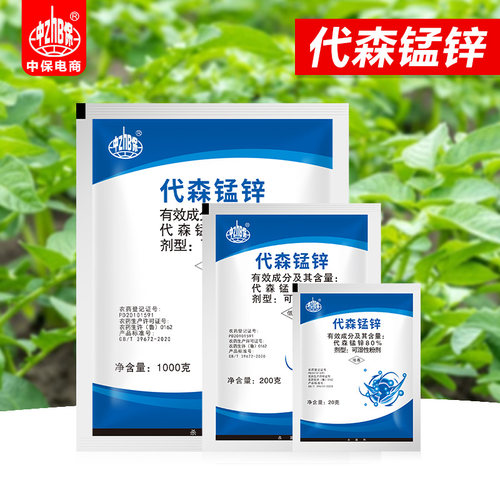 中保农药代森锰锌代森猛辛梓马铃薯土豆晚疫病农用杀菌剂 - 封面