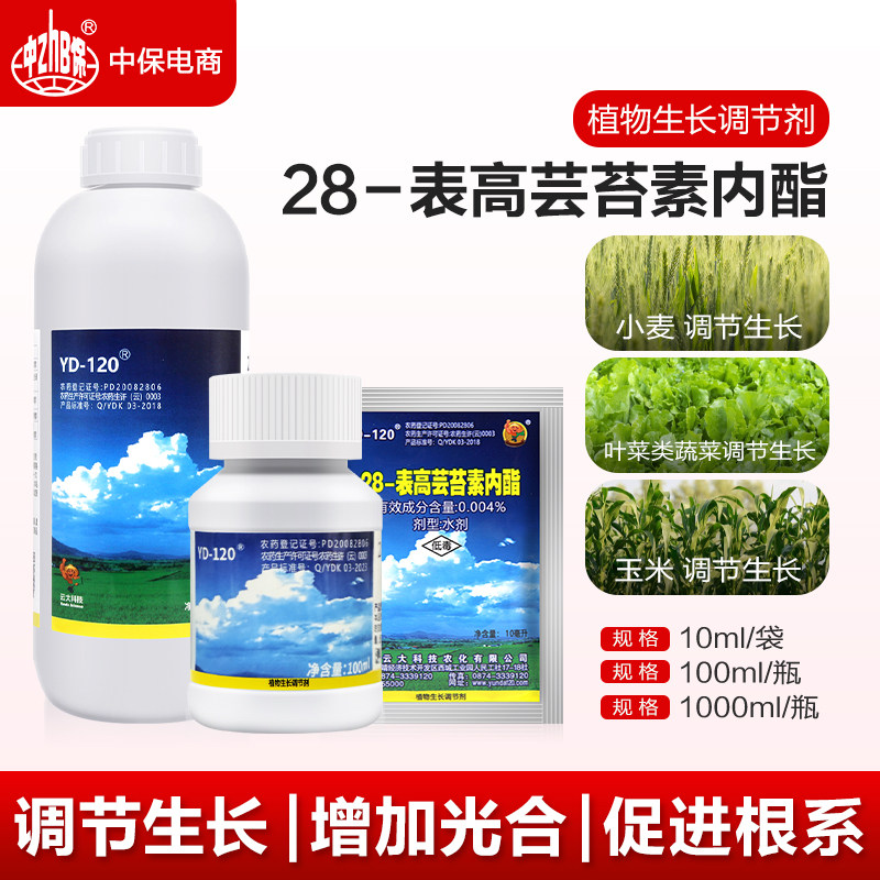 云大120万保芸苔素内酯0.004%促分蘖促芽促根促进生长生长调节