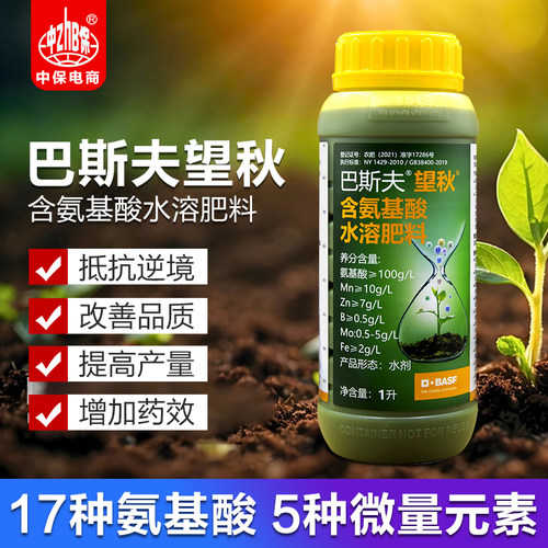 叶面肥果树植物氨基酸进口巴斯夫