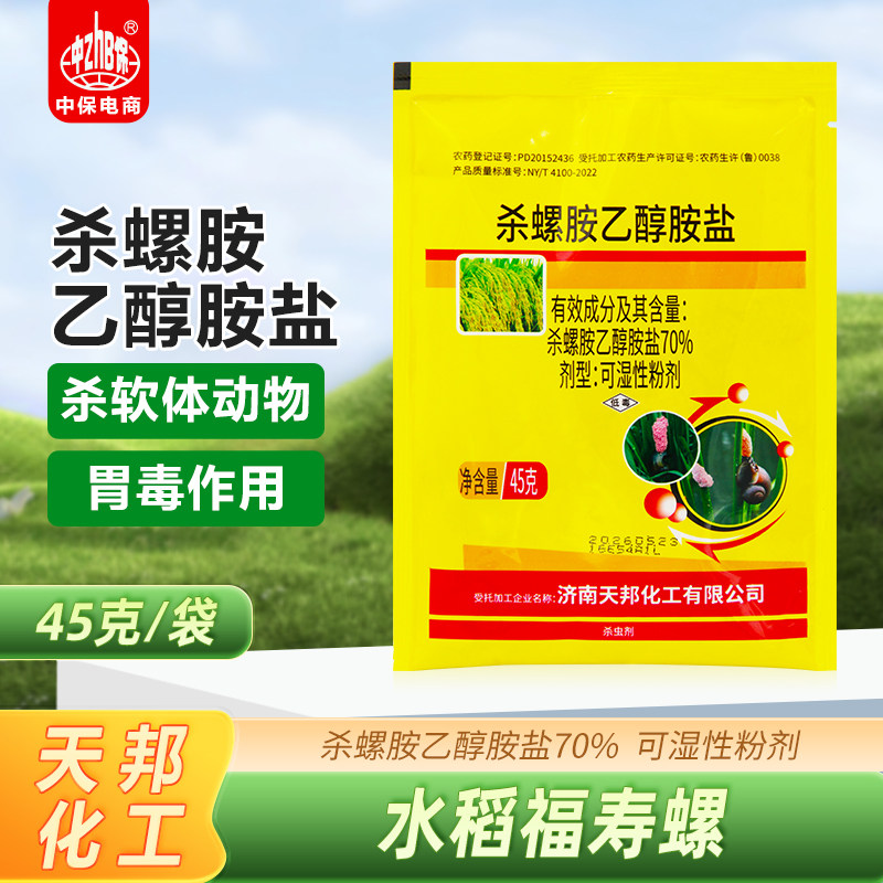 天邦70%杀螺胺乙醇胺盐水稻田杀福寿螺药剂软体动物福寿螺杀虫剂 - 实物图