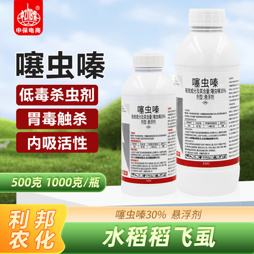 30%噻虫嗪塞螓秦水稻大田稻飞虱灰飞虱白背飞虱锐纵农药杀虫剂
