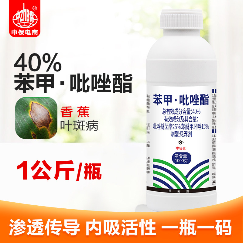 40%苯甲吡唑酯醚菌酯脂香蕉叶斑病果树斑点病黑斑农药杀菌剂1公斤