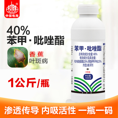 40%苯甲吡唑酯醚菌酯脂香蕉叶斑病果树斑点病黑斑农药杀菌剂1公斤