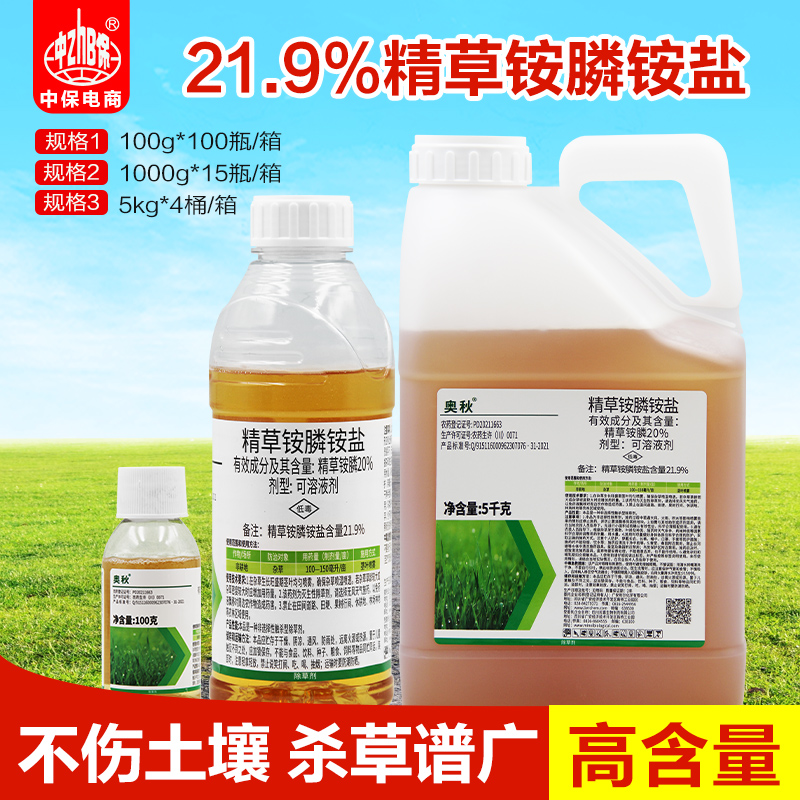 20%精草铵磷铵盐正品除草剂精草胺磷草铵膦草安磷果园杀草剂农药