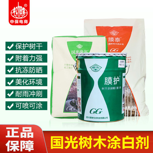 国光树木涂白剂树干刷白 防冻隔离病虫大树果树可机器喷涂涂白粉