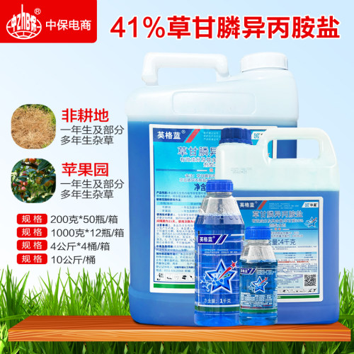 华星英格蓝41%草甘膦异丙胺盐一年生及部分多年生杂草农药除草剂
